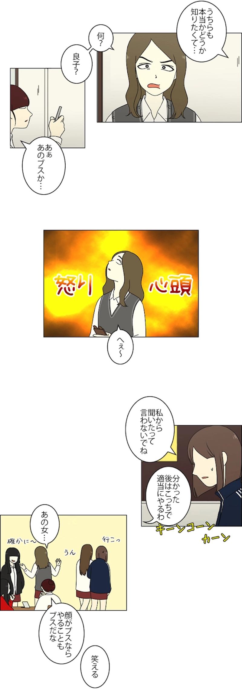 恋愛革命 第67話 - Page 11