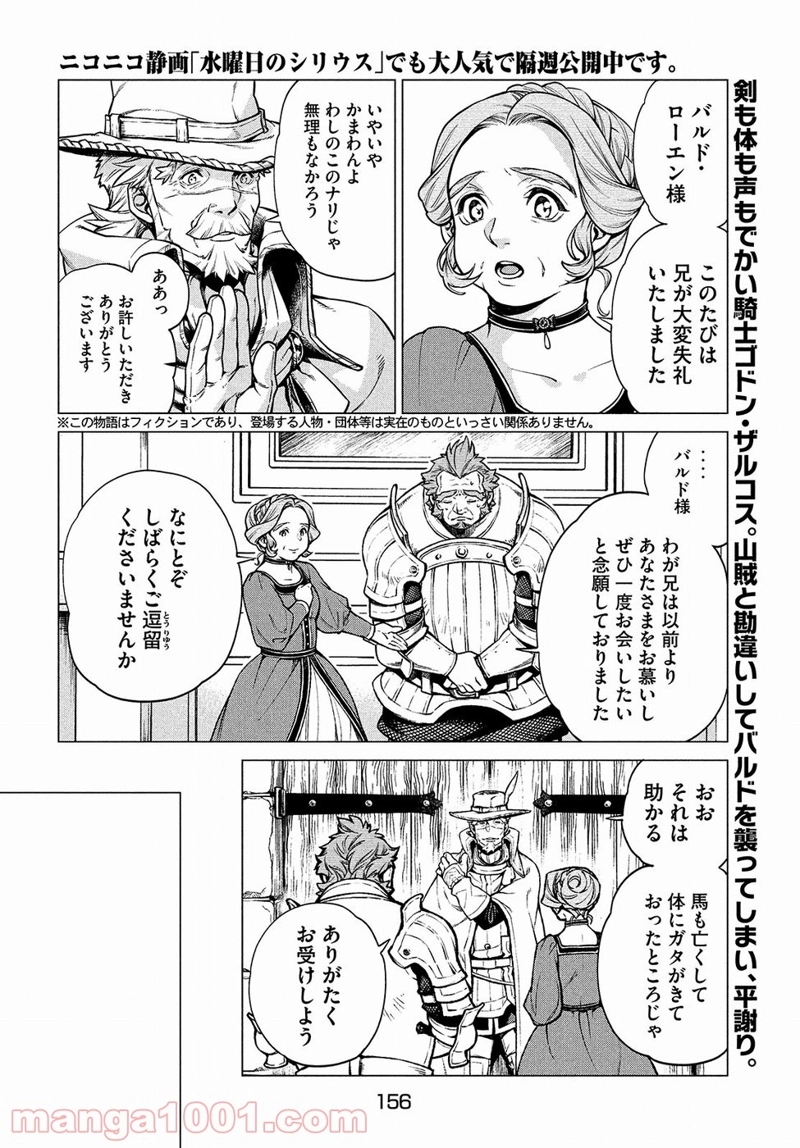 辺境の老騎士 バルド・ローエン 第22話 - Page 2