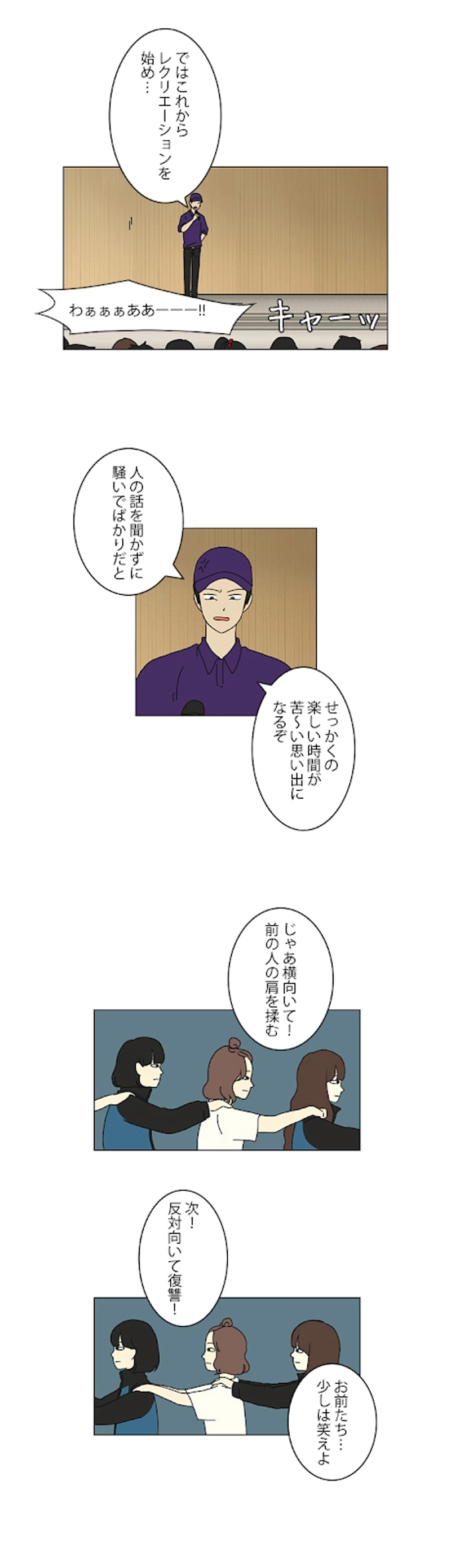 恋愛革命 第13話 - Page 6
