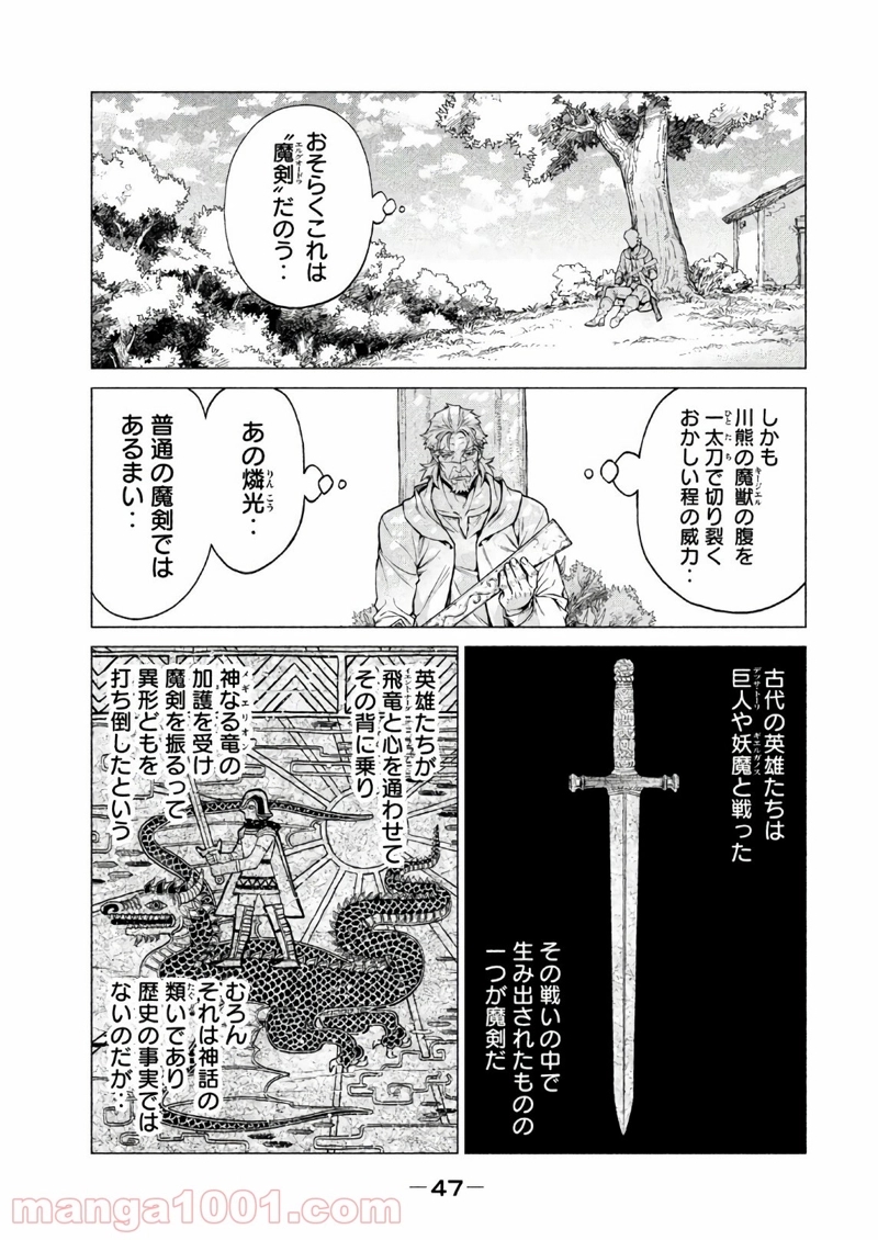 辺境の老騎士 バルド・ローエン 第18話 - Page 9
