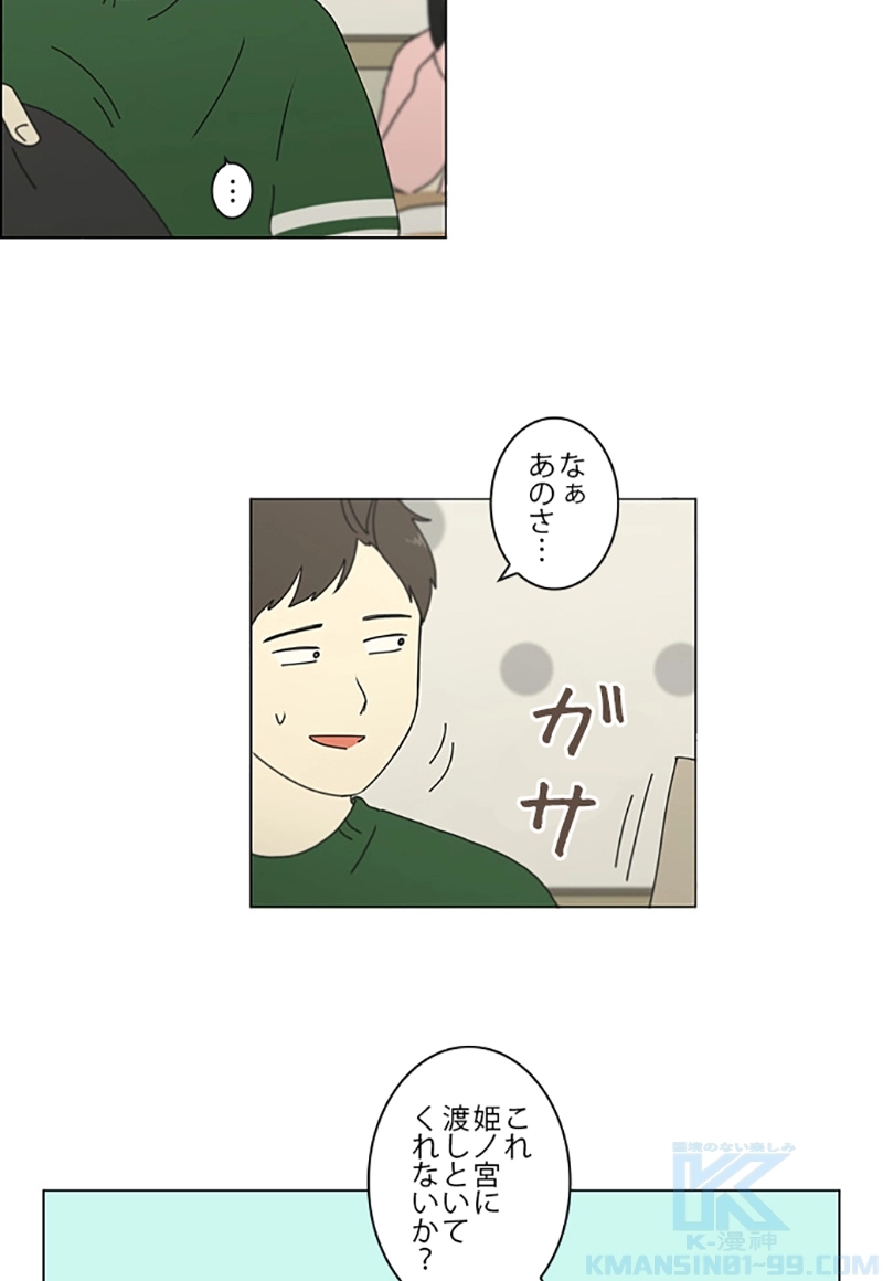 恋愛革命 第183話 - Page 4