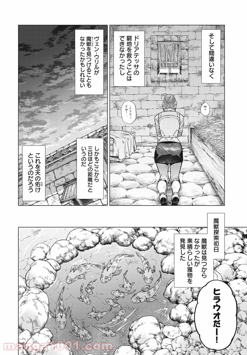 辺境の老騎士 バルド・ローエン 第47話 - Page 8
