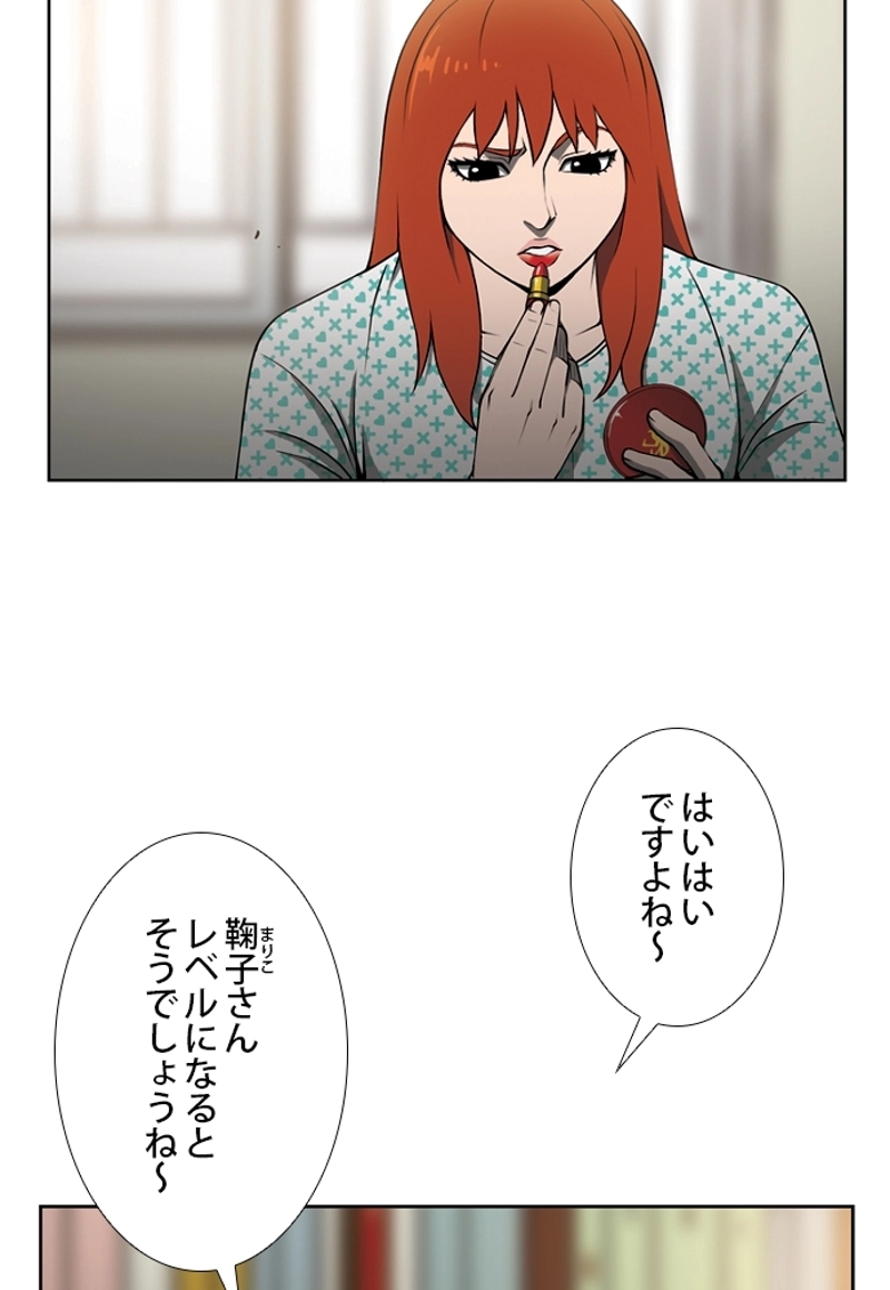 SO YOU 第2話 - Page 23