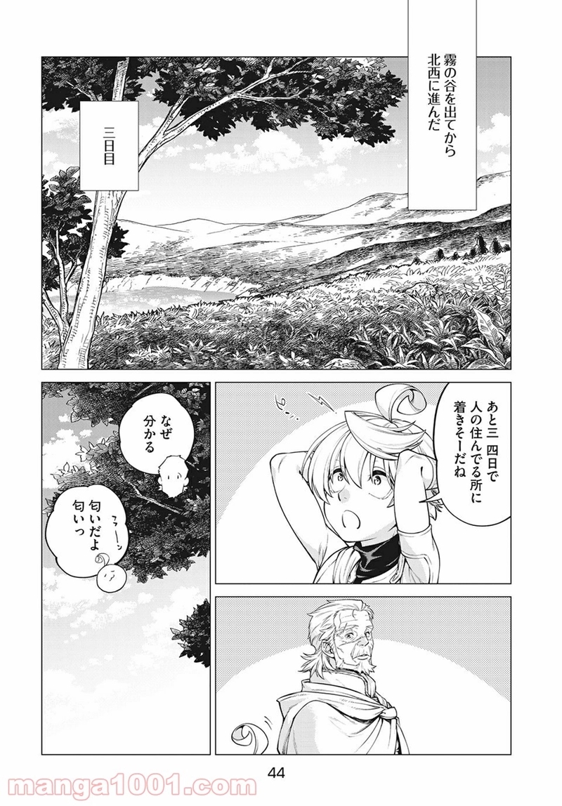 辺境の老騎士 バルド・ローエン 第40話 - Page 8