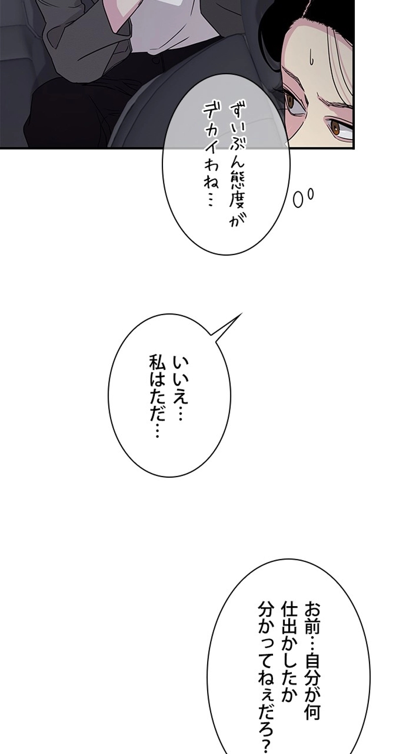 罠 第10話 - Page 17
