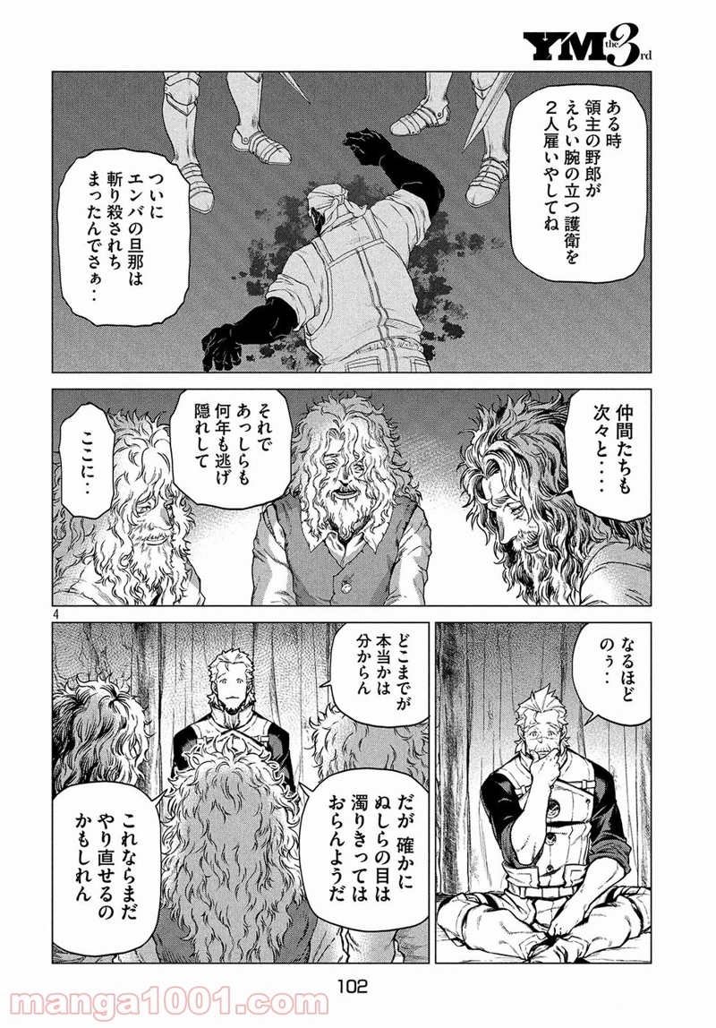 辺境の老騎士 バルド・ローエン 第21話 - Page 4