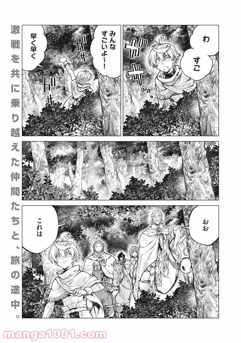 辺境の老騎士 バルド・ローエン 第53話 - Page 1