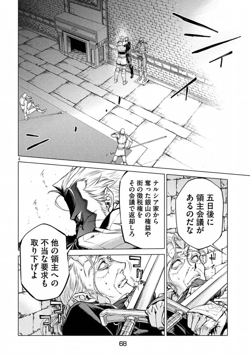 辺境の老騎士 バルド・ローエン 第14話 - Page 4