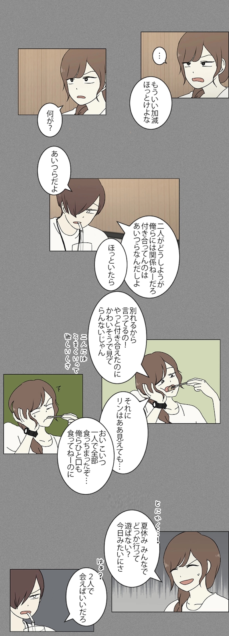 恋愛革命 第33話 - Page 9