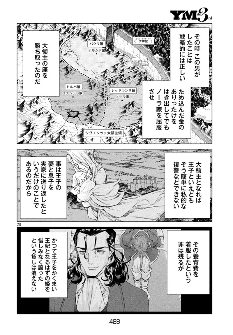 辺境の老騎士 バルド・ローエン 第13話 - Page 20