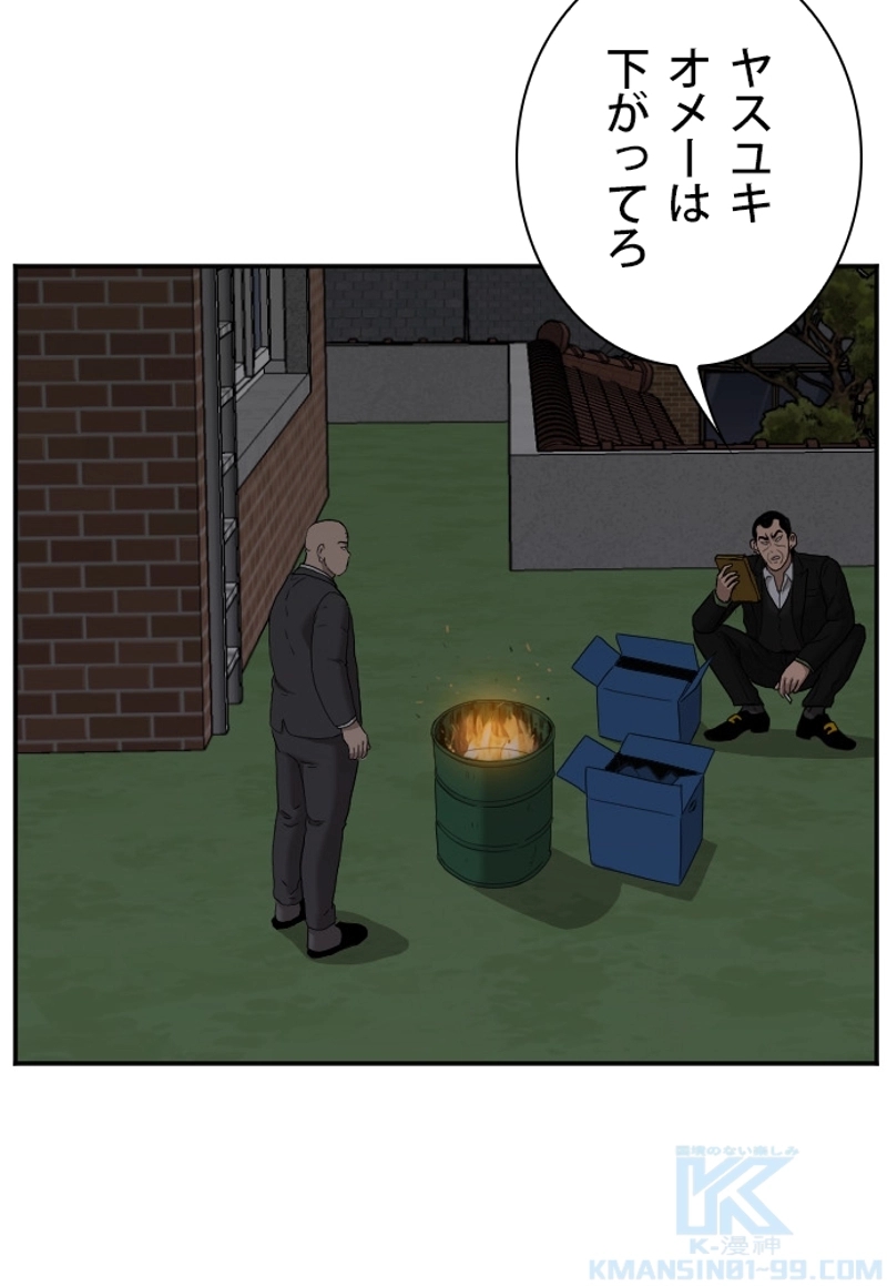 悪い男 第28話 - Page 92