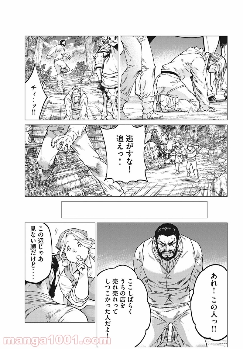 辺境の老騎士 バルド・ローエン 第25話 - Page 7