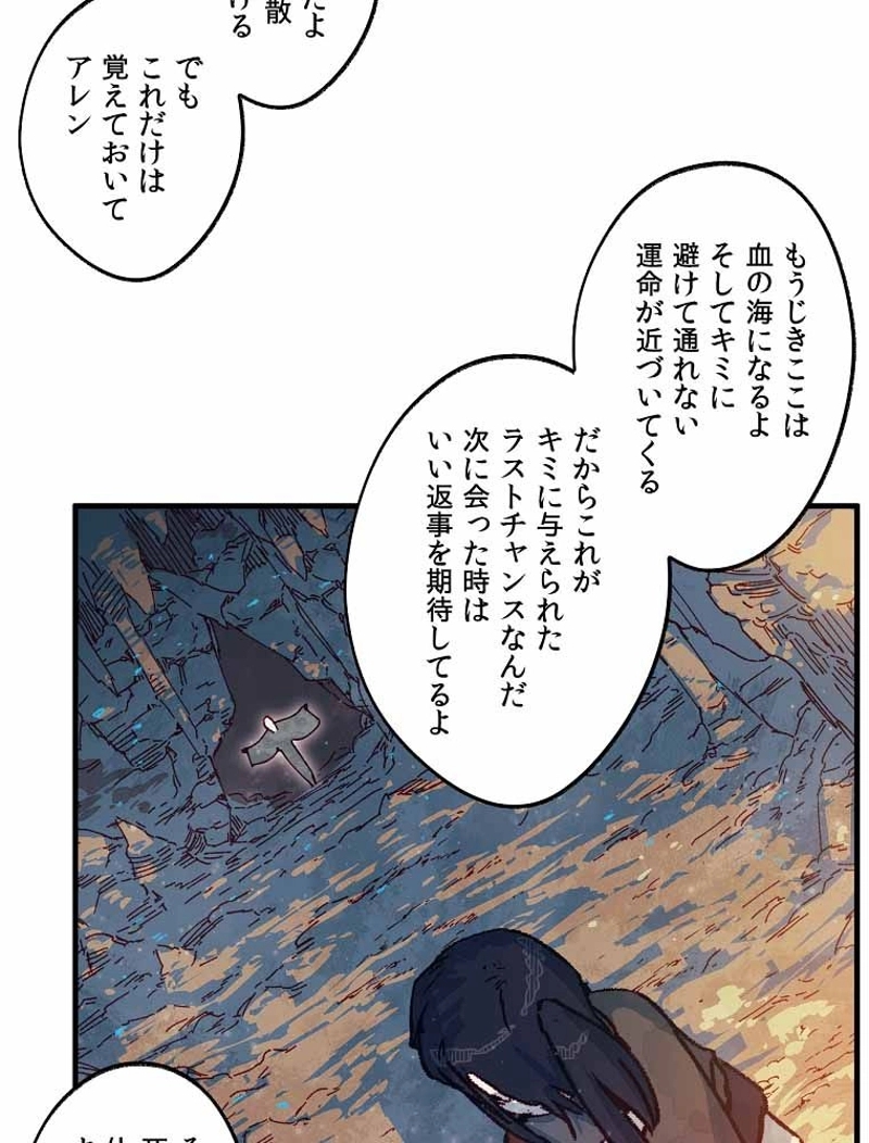 レグナル・トリガー 第2話 - Page 57