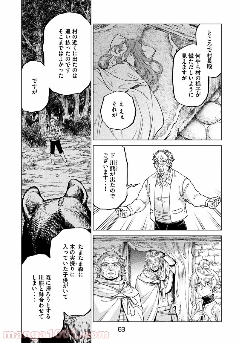 辺境の老騎士 バルド・ローエン 第41話 - Page 15