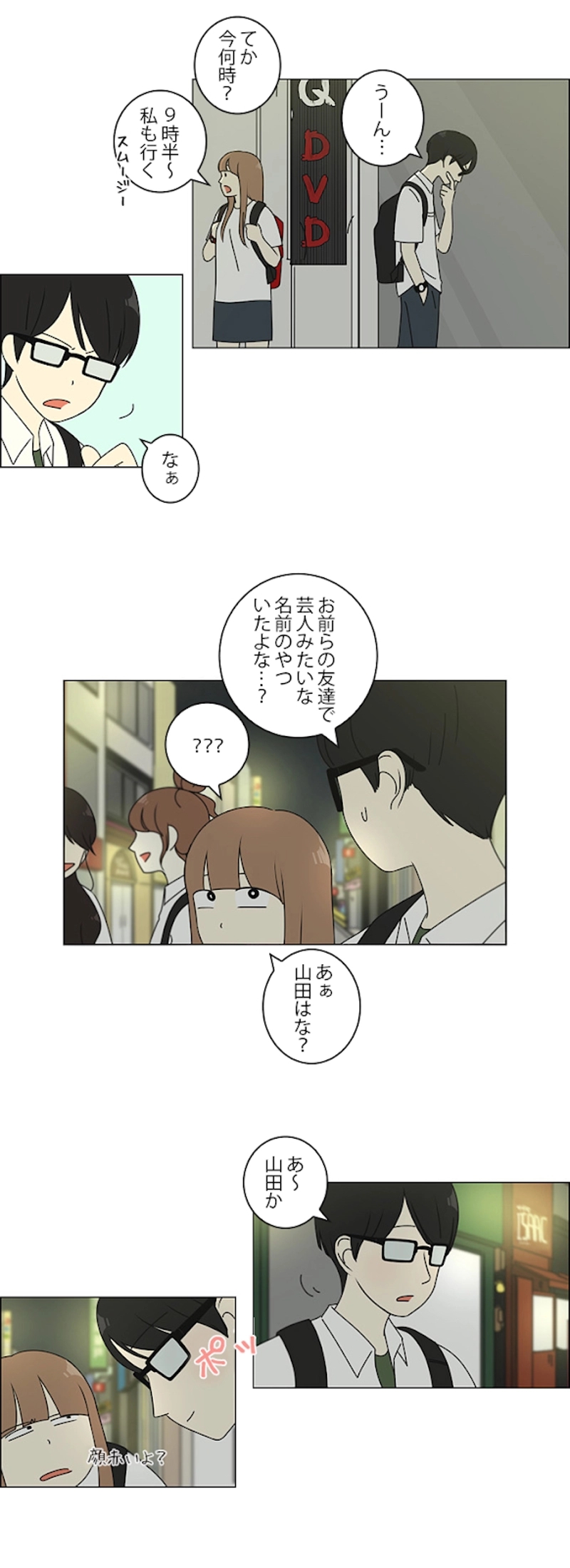 恋愛革命 第81話 - Page 23