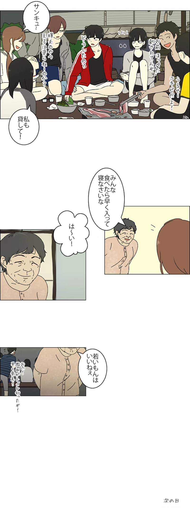 恋愛革命 第38話 - Page 9