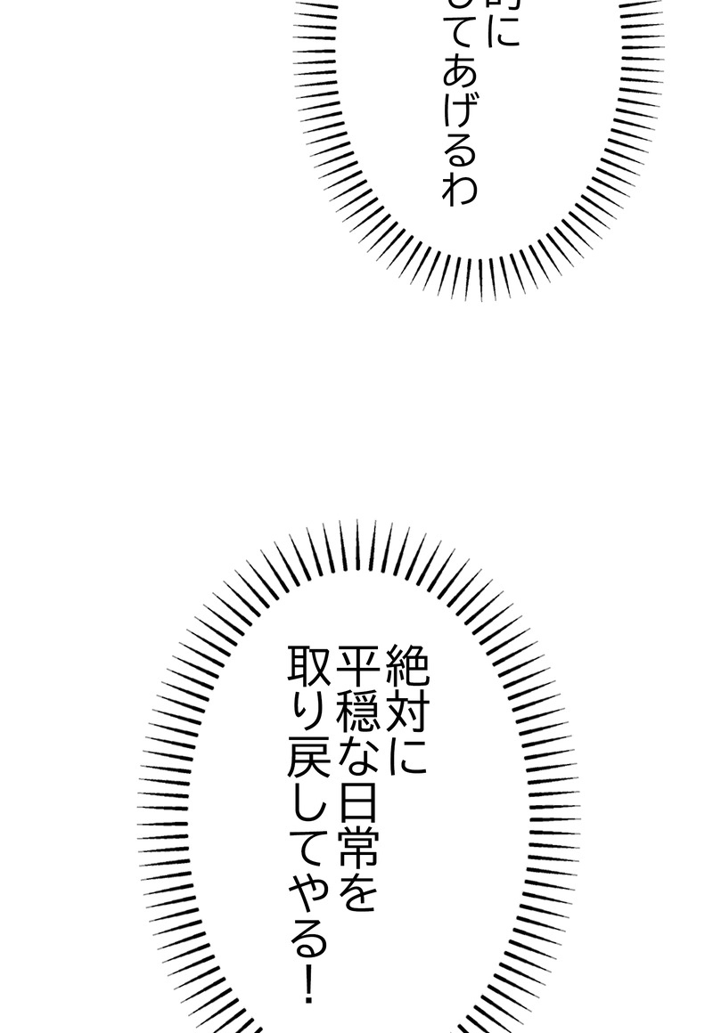 因果カンケイ 第2話 - Page 76