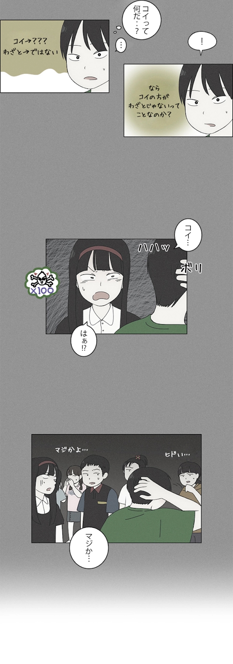 恋愛革命 第81話 - Page 14