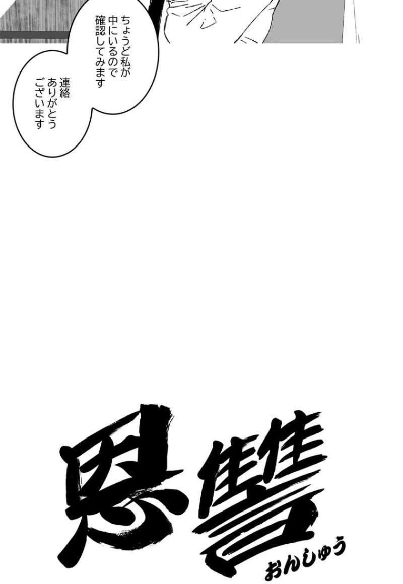 恩讐 第3話 - Page 4