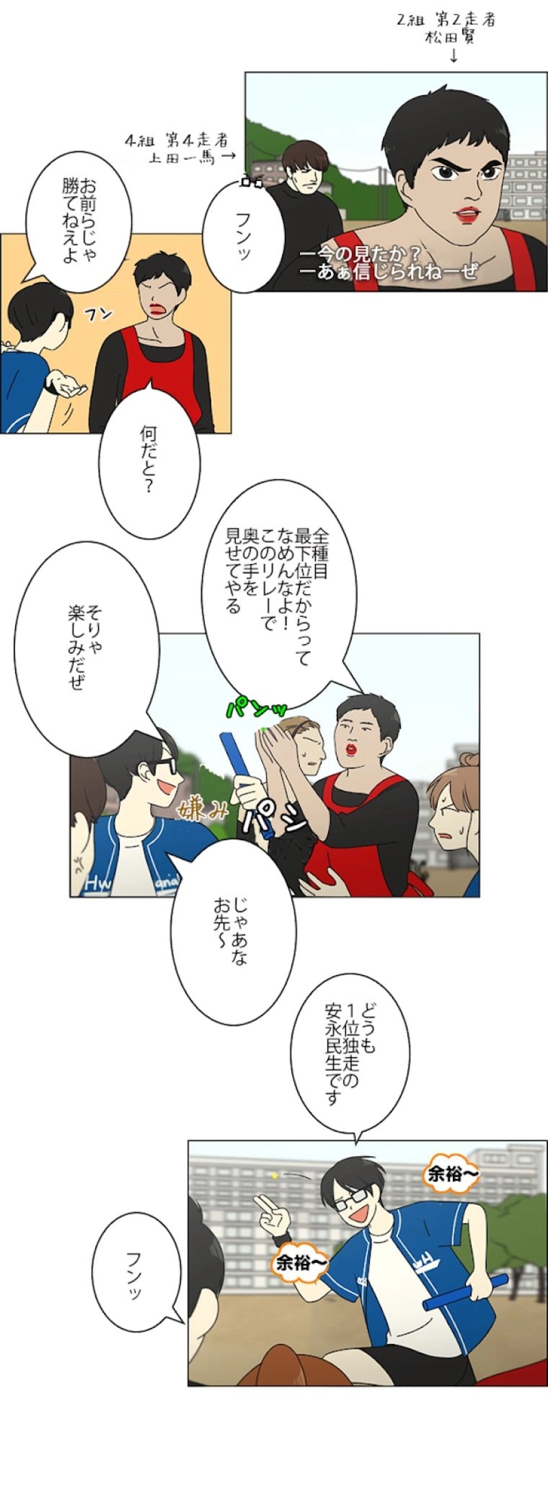 恋愛革命 第87話 - Page 23