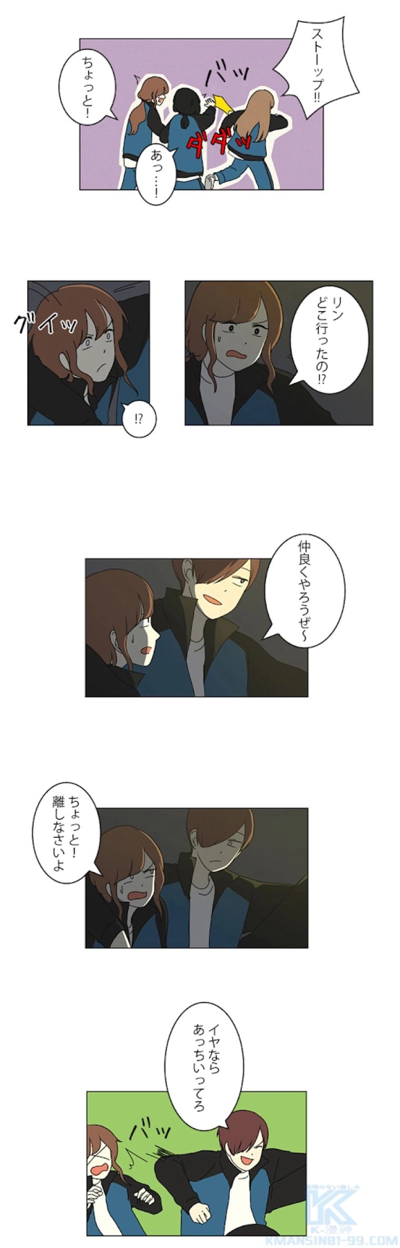 恋愛革命 第13話 - Page 8