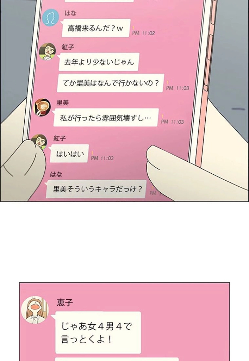 恋愛革命 第220話 - Page 23