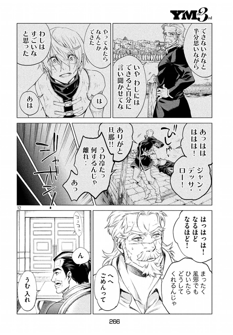 辺境の老騎士 バルド・ローエン 第8話 - Page 12