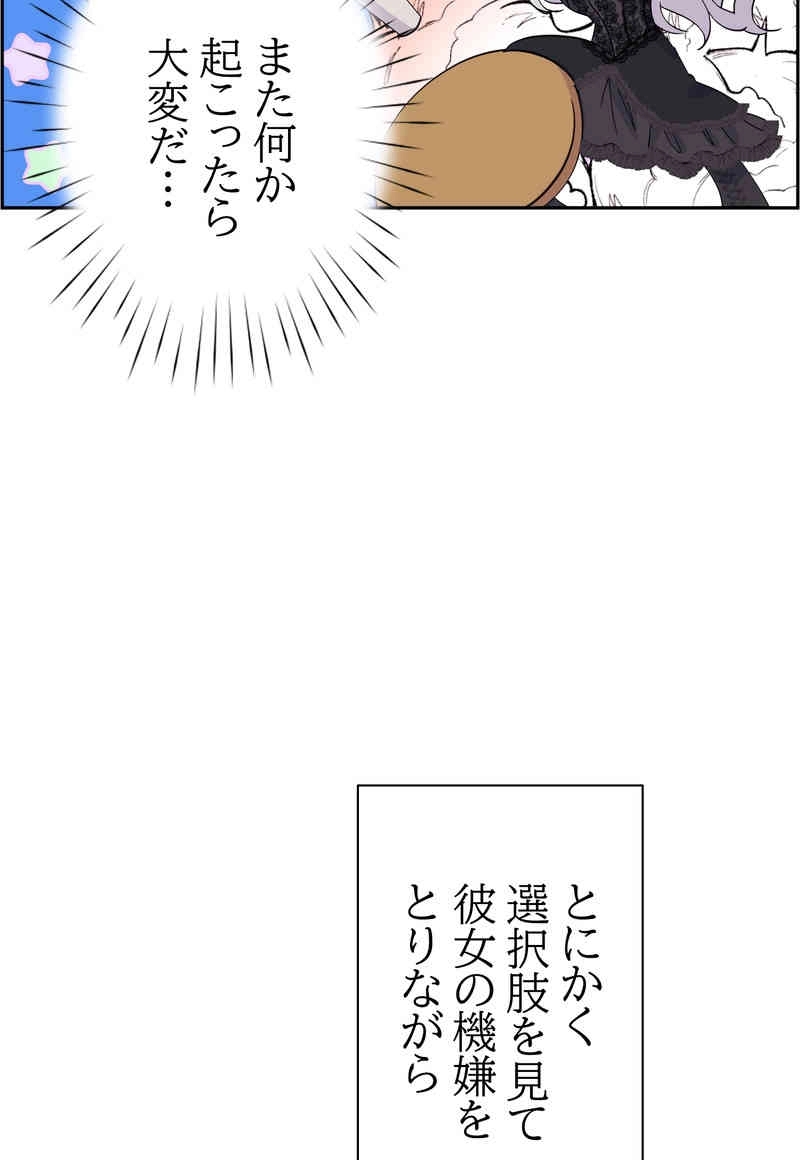 滅亡×チョイス 第3話 - Page 23