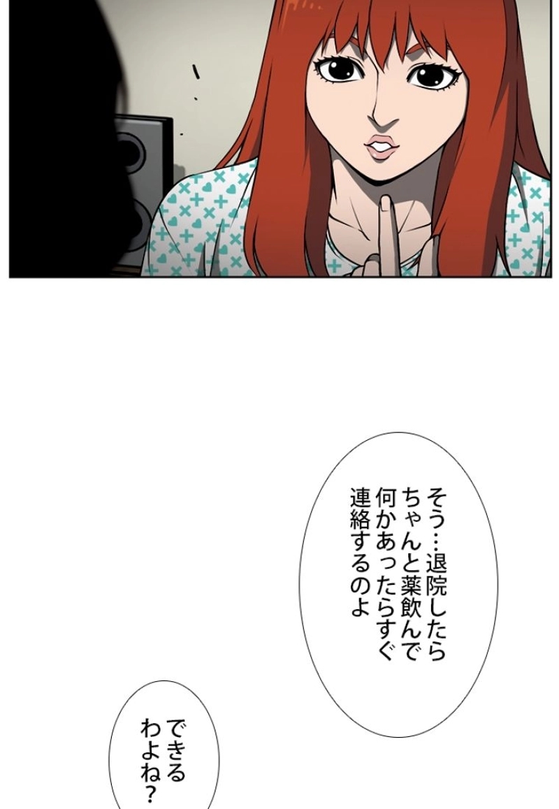 SO YOU 第2話 - Page 65
