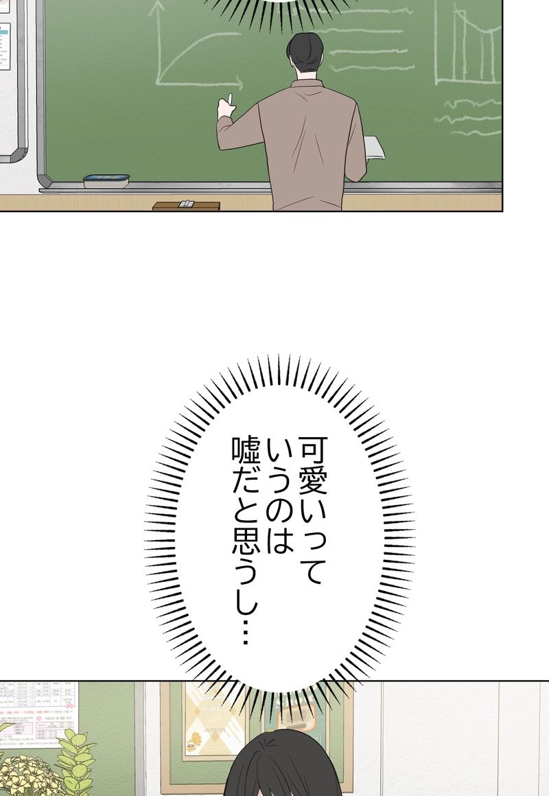 因果カンケイ 第2話 - Page 62