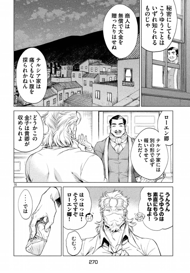 辺境の老騎士 バルド・ローエン 第8話 - Page 16