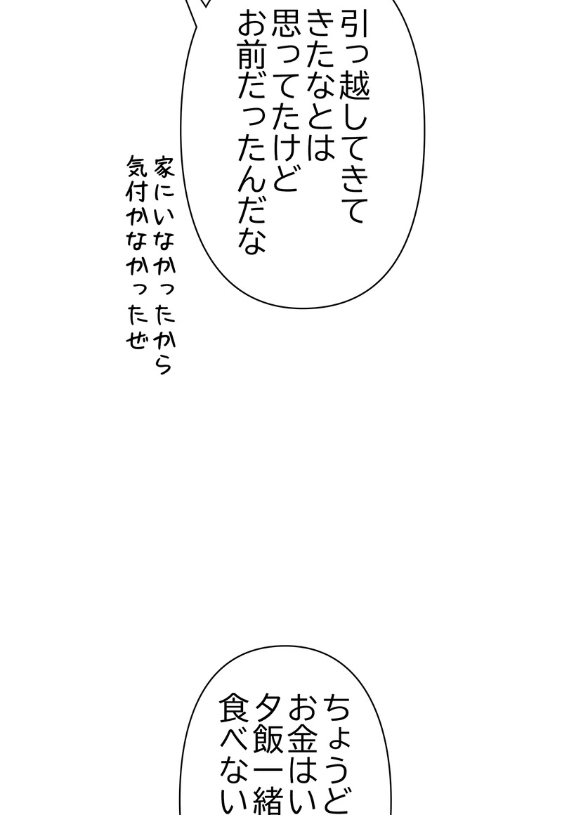 因果カンケイ 第3話 - Page 10