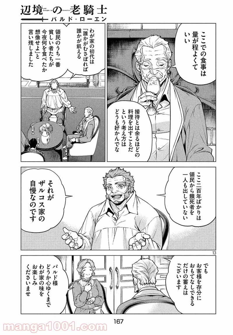 辺境の老騎士 バルド・ローエン 第22話 - Page 13
