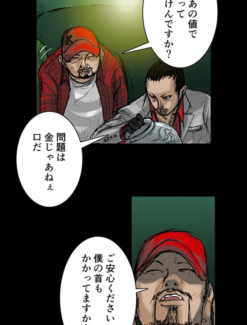 総帥 第7話 - Page 35