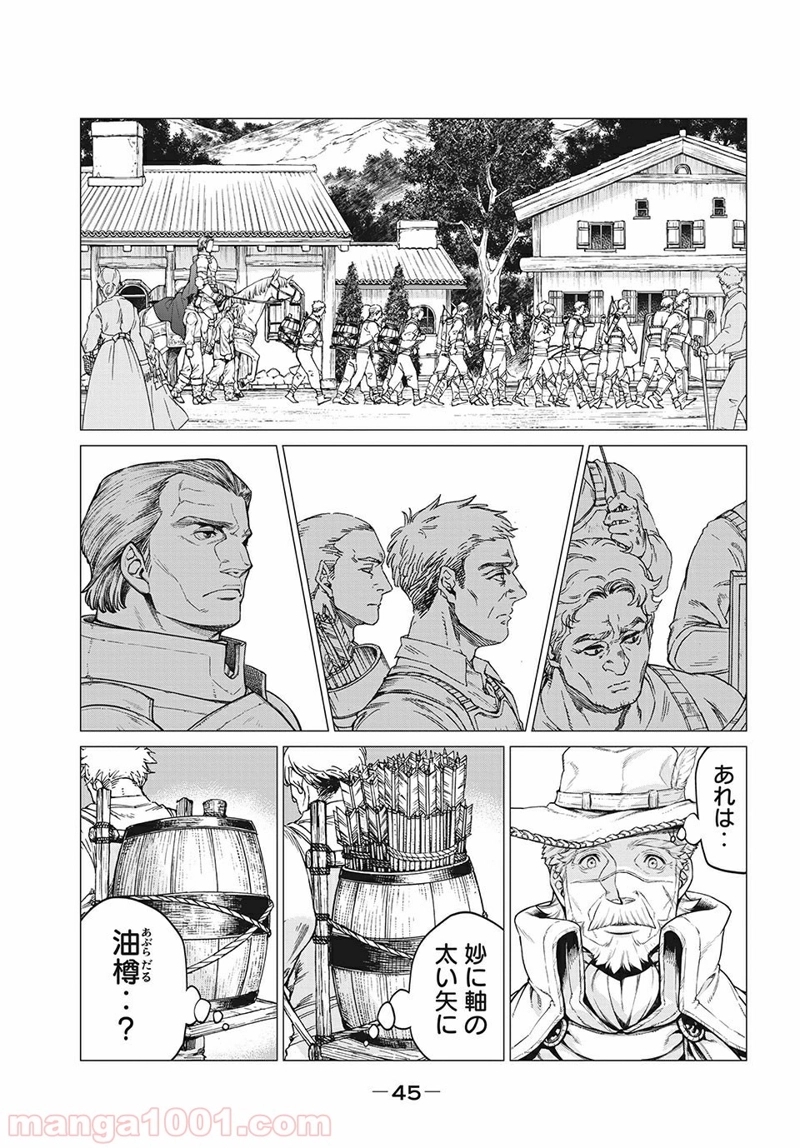 辺境の老騎士 バルド・ローエン 第24話 - Page 11