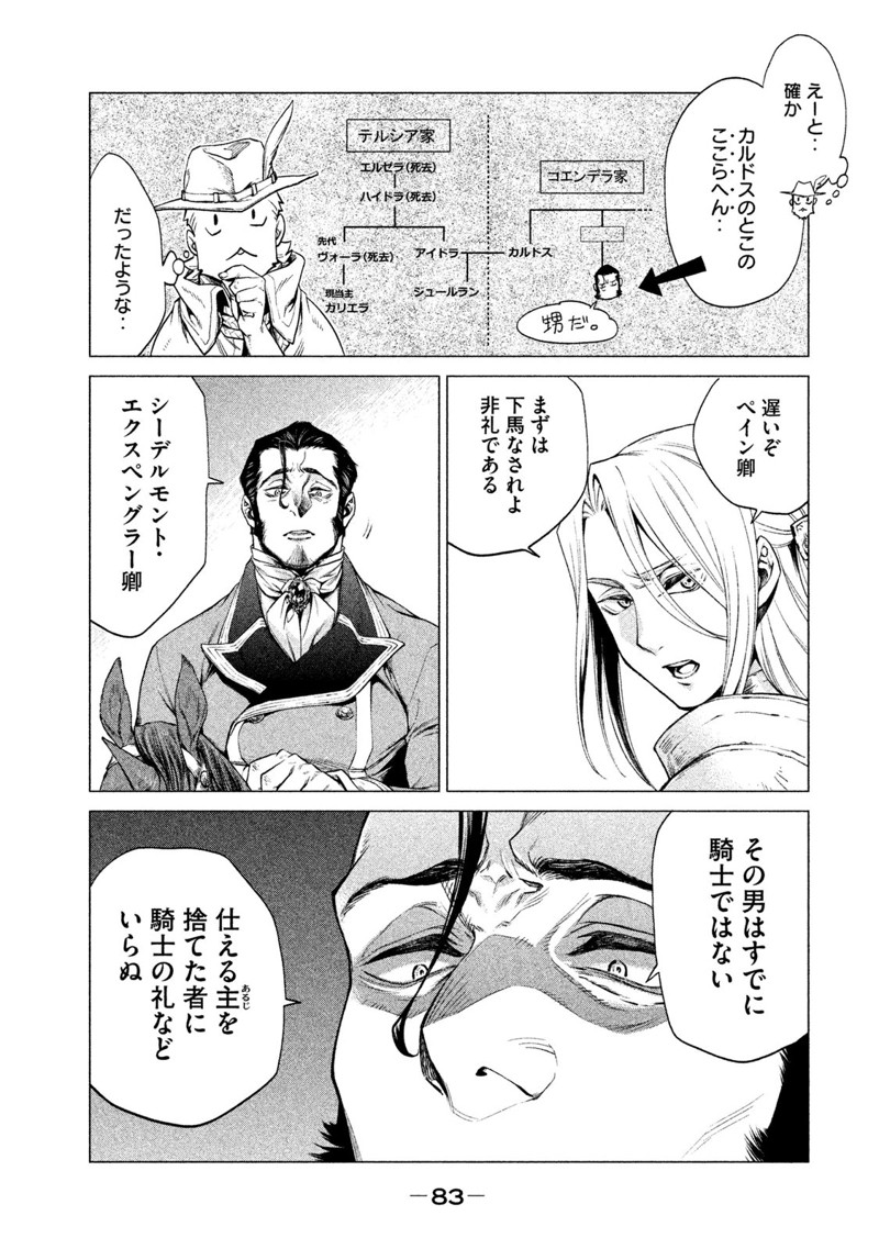 辺境の老騎士 バルド・ローエン 第2話 - Page 15