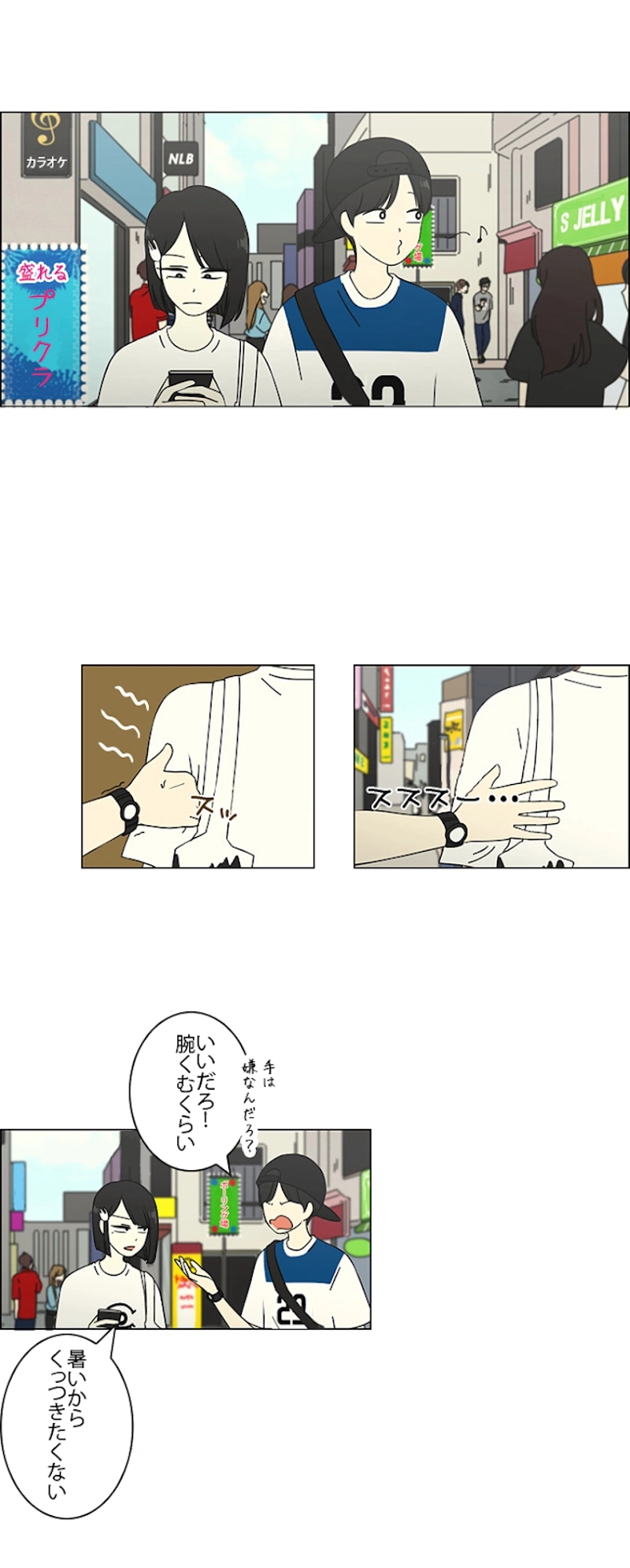恋愛革命 第45話 - Page 12