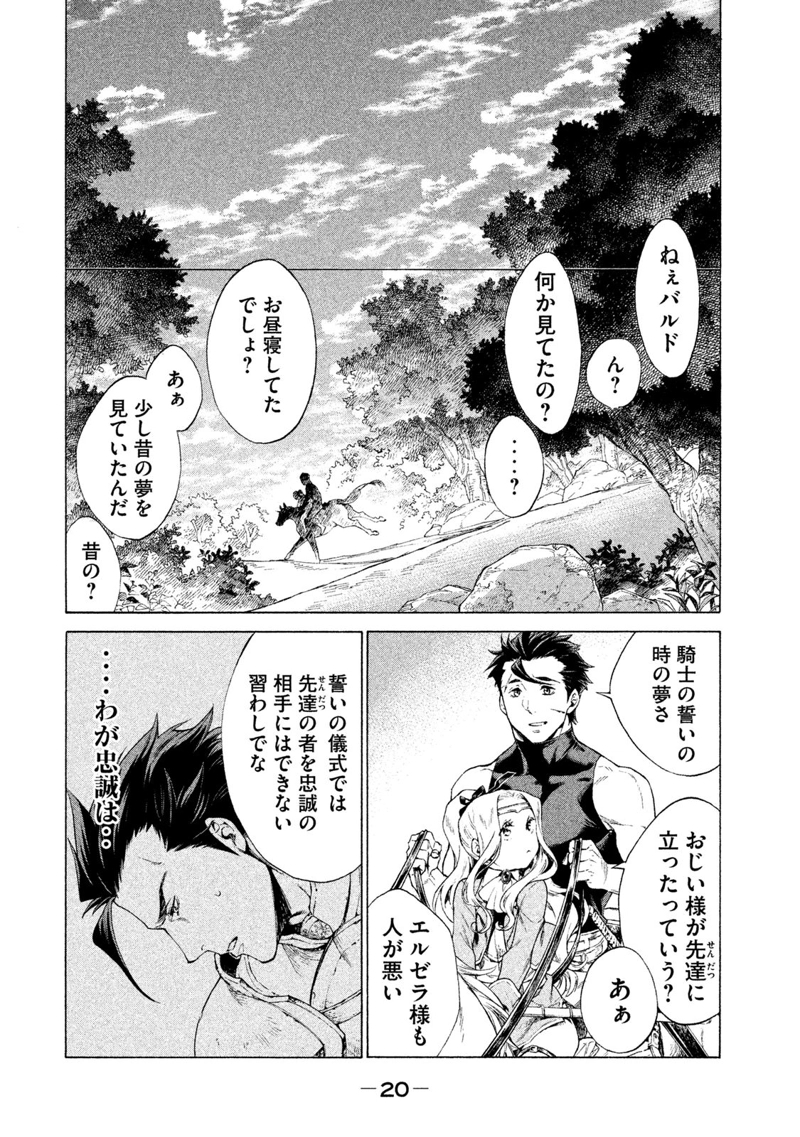 辺境の老騎士 バルド・ローエン 第1話 - Page 18