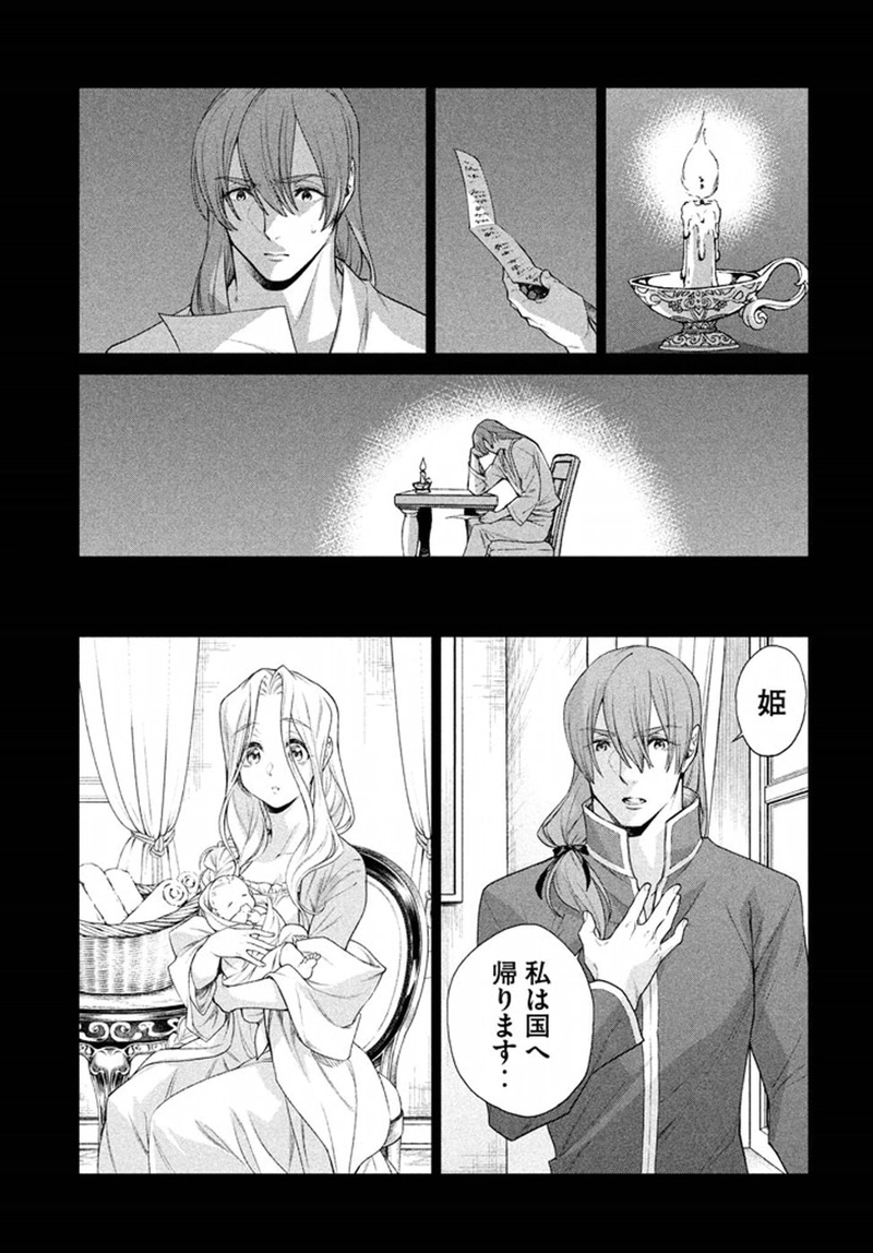 辺境の老騎士 バルド・ローエン 第11話 - Page 19