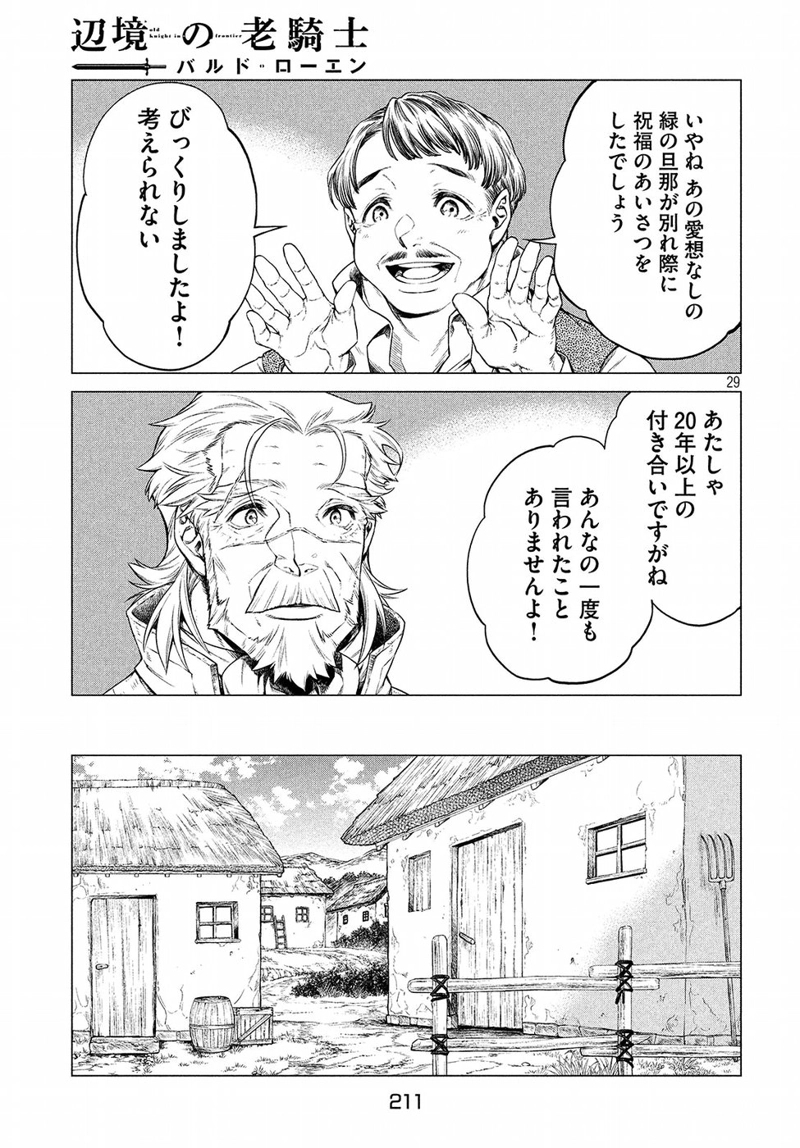 辺境の老騎士 バルド・ローエン 第16話 - Page 29