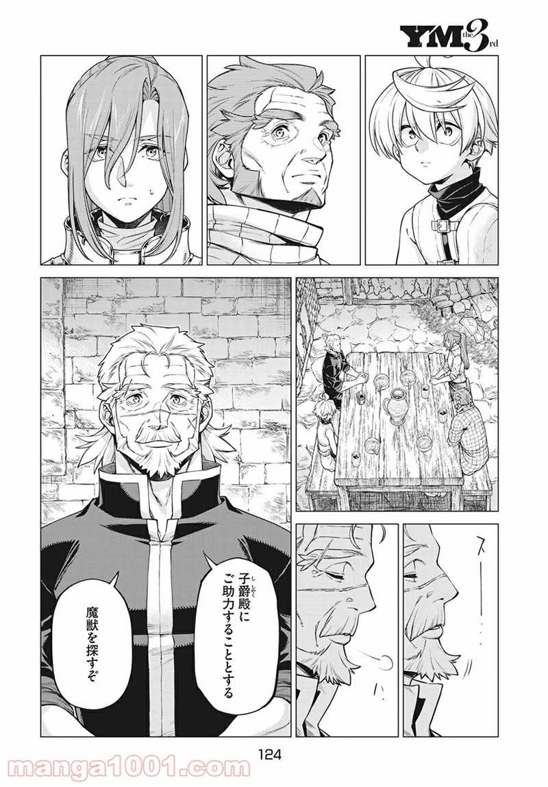 辺境の老騎士 バルド・ローエン 第43話 - Page 8