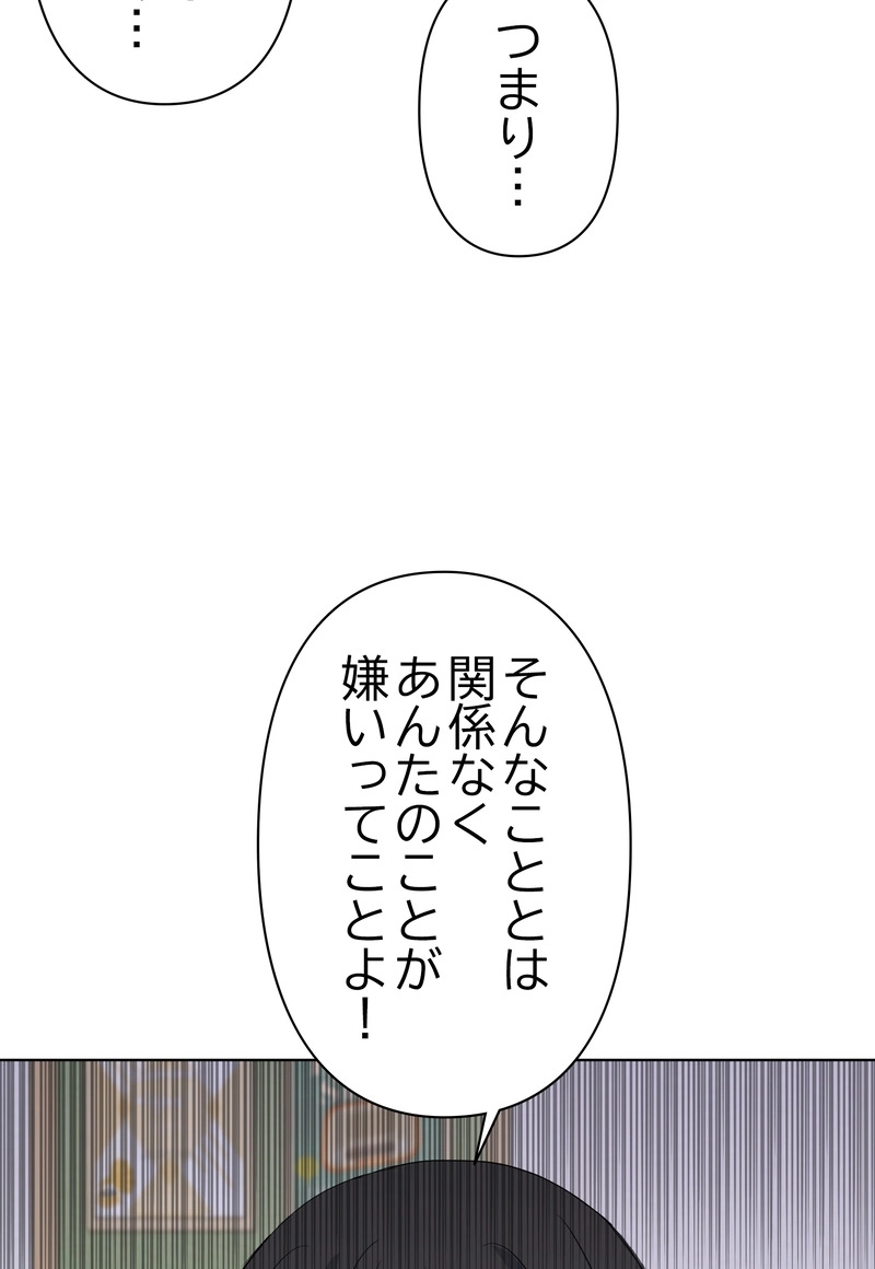 因果カンケイ 第3話 - Page 77