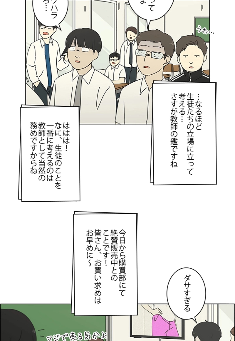 恋愛革命 第184話 - Page 26