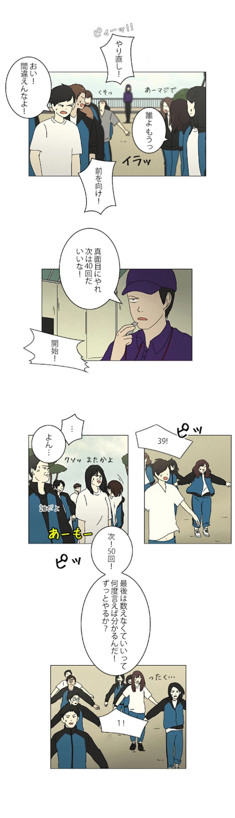 恋愛革命 第13話 - Page 21