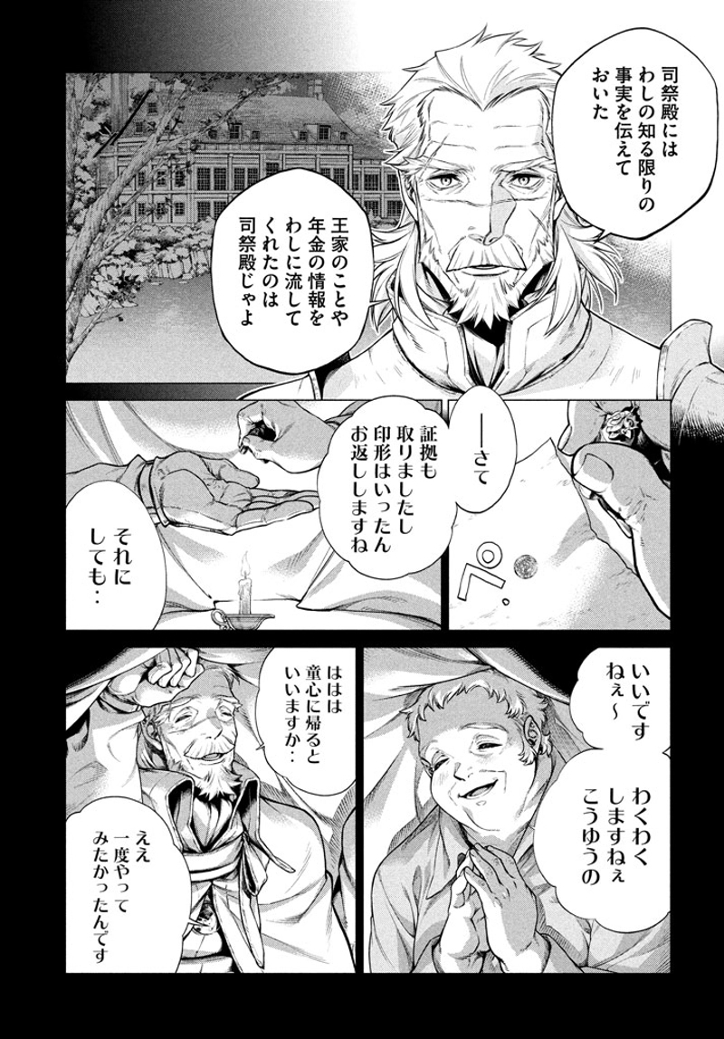 辺境の老騎士 バルド・ローエン 第13話 - Page 13