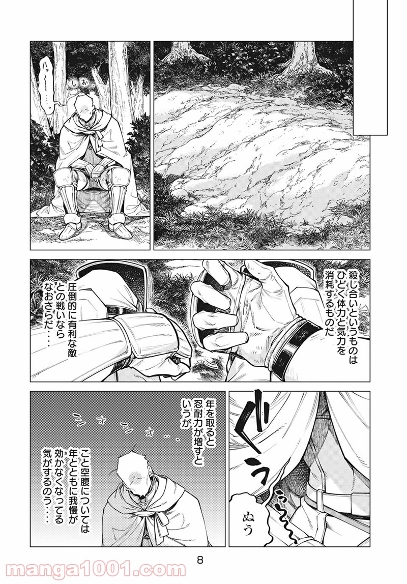 辺境の老騎士 バルド・ローエン 第46話 - Page 4