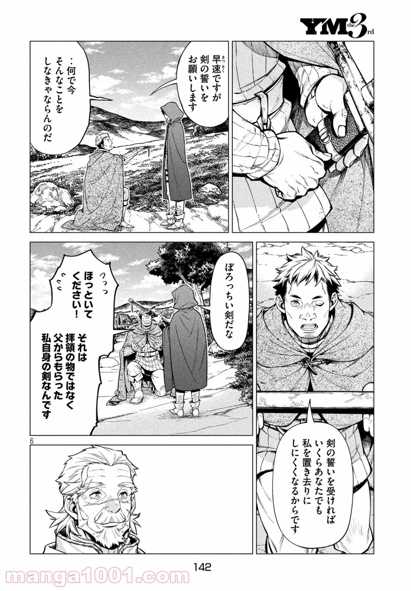 辺境の老騎士 バルド・ローエン 第38話 - Page 6