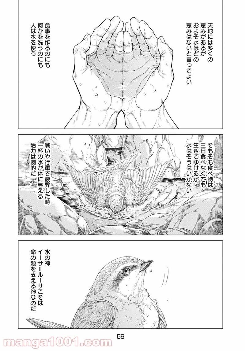 辺境の老騎士 バルド・ローエン 第40話 - Page 20