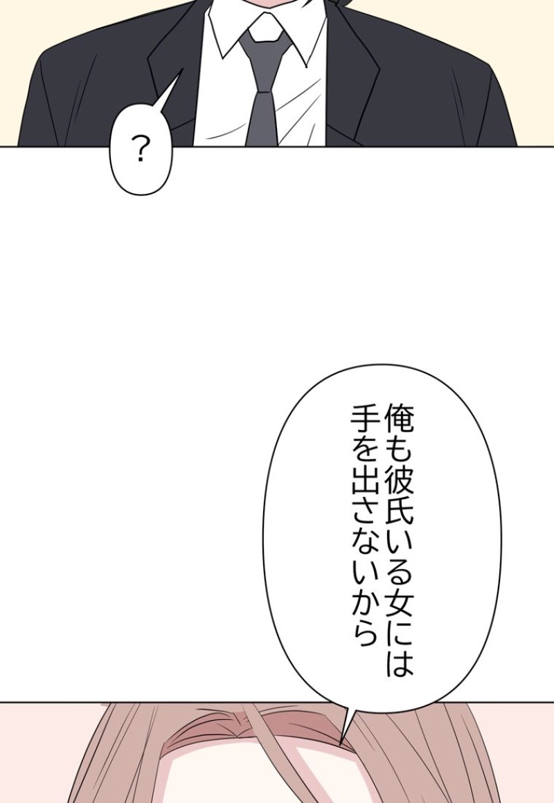 因果カンケイ 第3話 - Page 66