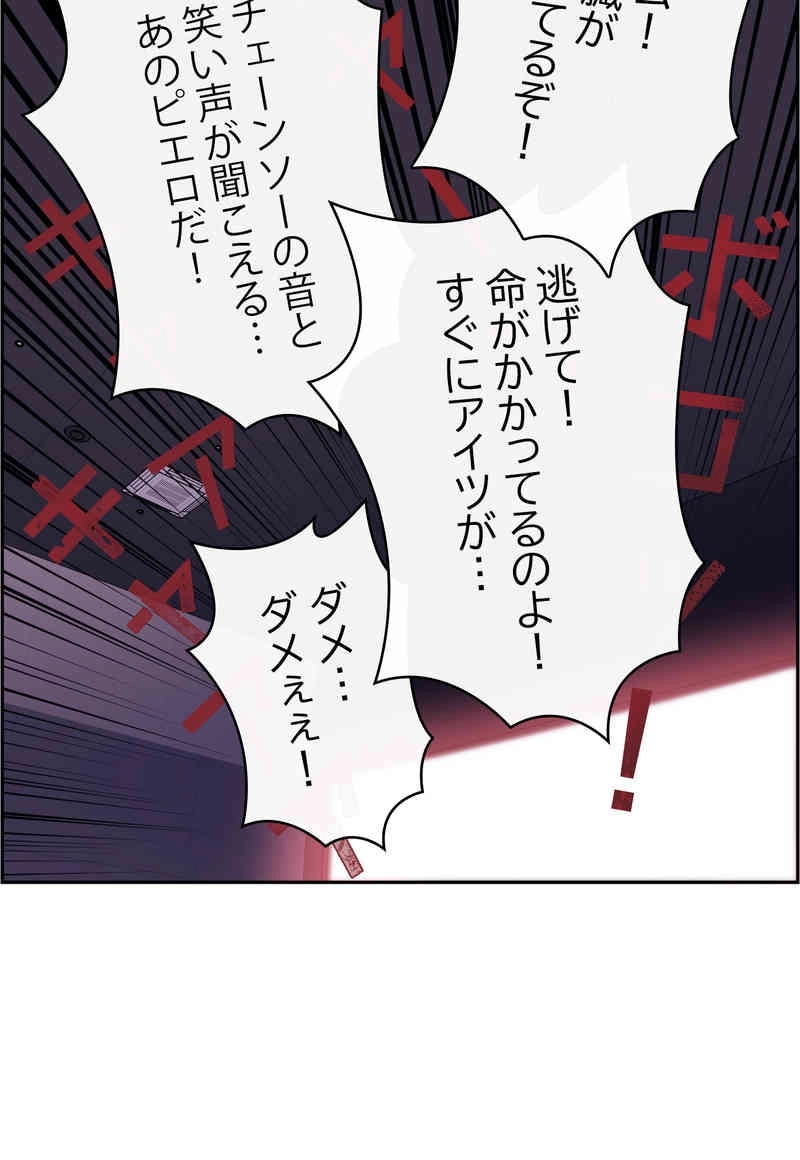 滅亡×チョイス 第3話 - Page 35